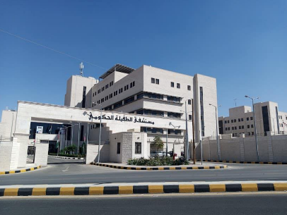 Tafilah Government Hospital