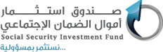 صندوق استثمار أموال الضمان الإجتماعي 
